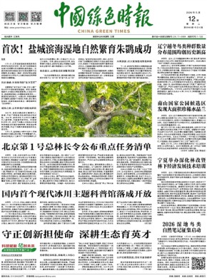 中国绿色时报
